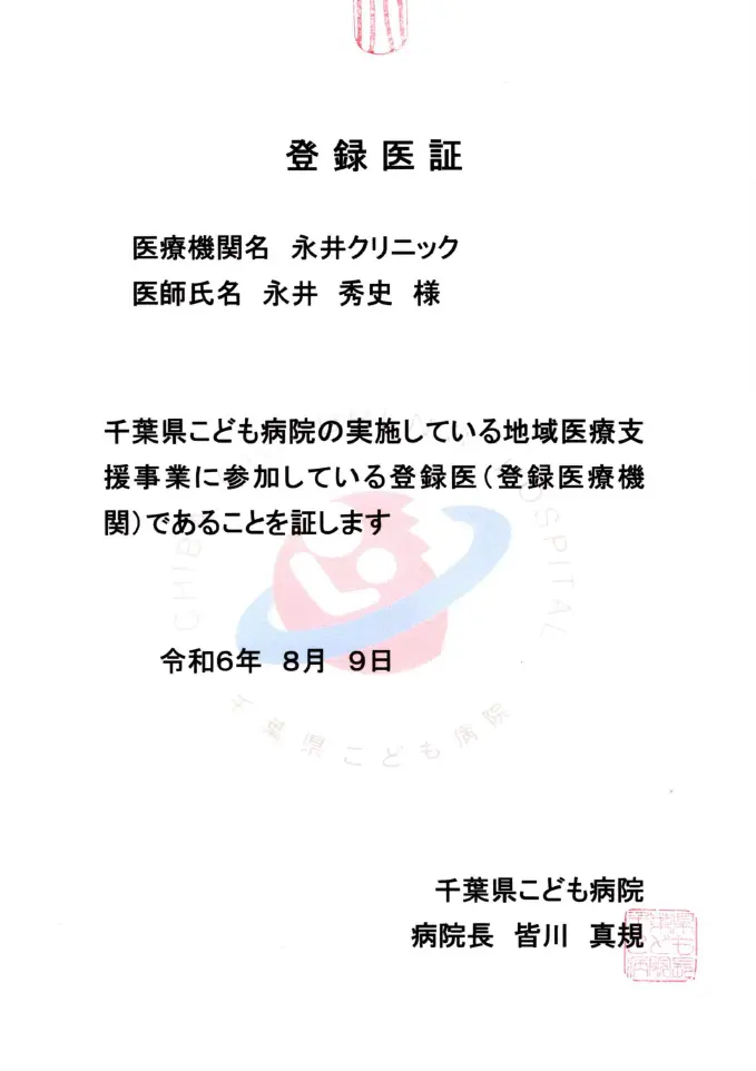 千葉県こども病院_連携証